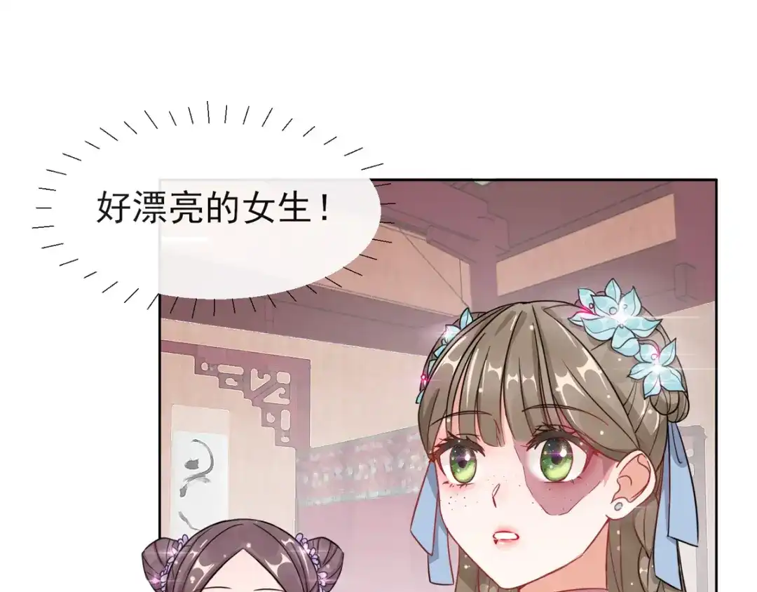 《王妃的成长攻略》1.02 漂亮的妹妹 第36页