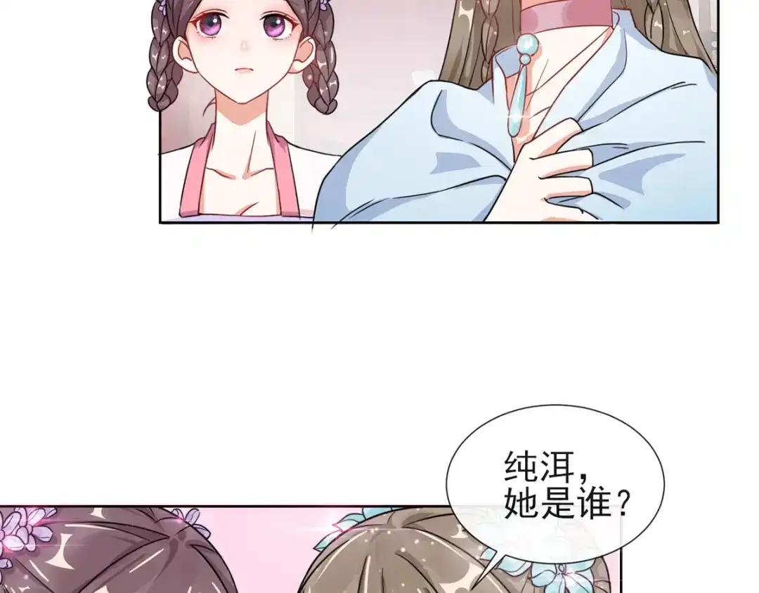 《王妃的成长攻略》1.02 漂亮的妹妹 第37页