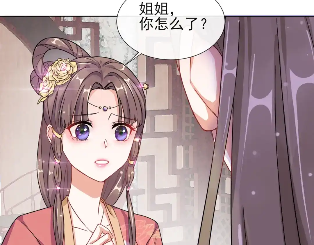 《王妃的成长攻略》1.02 漂亮的妹妹 第39页