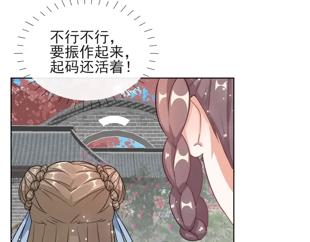 《王妃的成长攻略》1.02 漂亮的妹妹 第66页