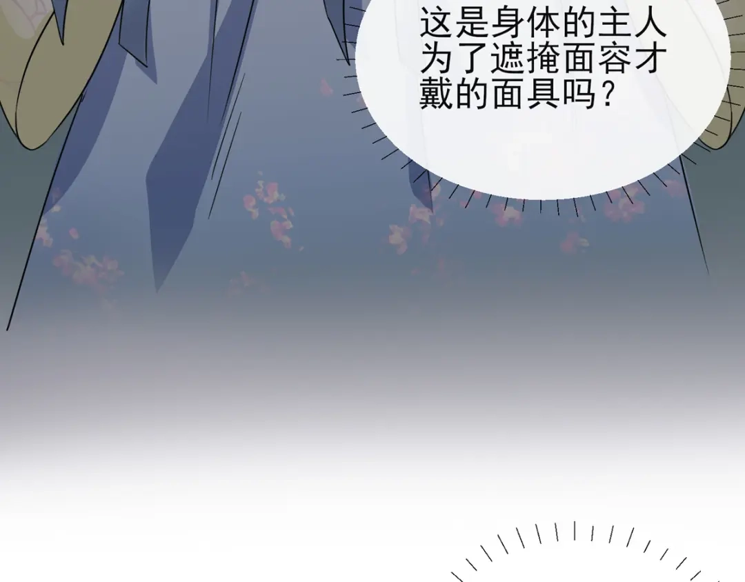 《王妃的成长攻略》1.02 漂亮的妹妹 第72页