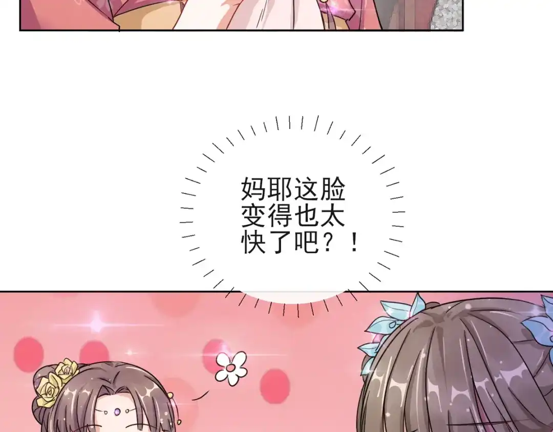 《王妃的成长攻略》1.02 漂亮的妹妹 第46页