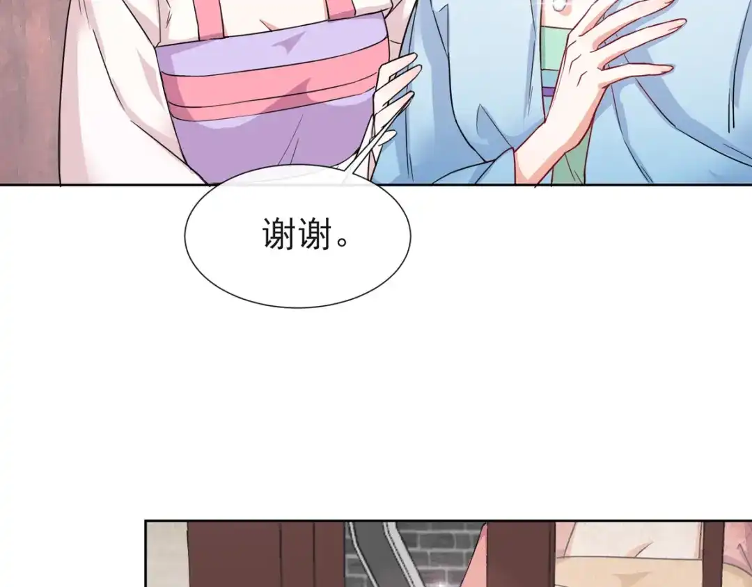《王妃的成长攻略》1.02 漂亮的妹妹 第30页