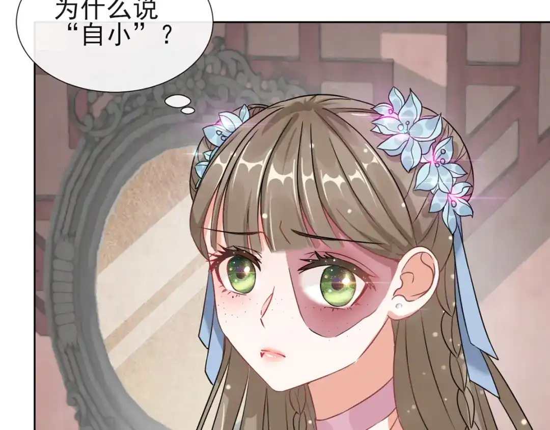 《王妃的成长攻略》1.02 漂亮的妹妹 第25页