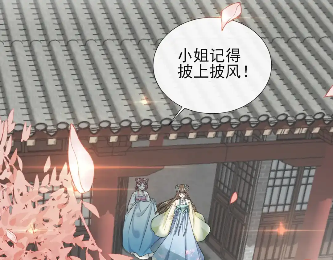 《王妃的成长攻略》1.02 漂亮的妹妹 第57页