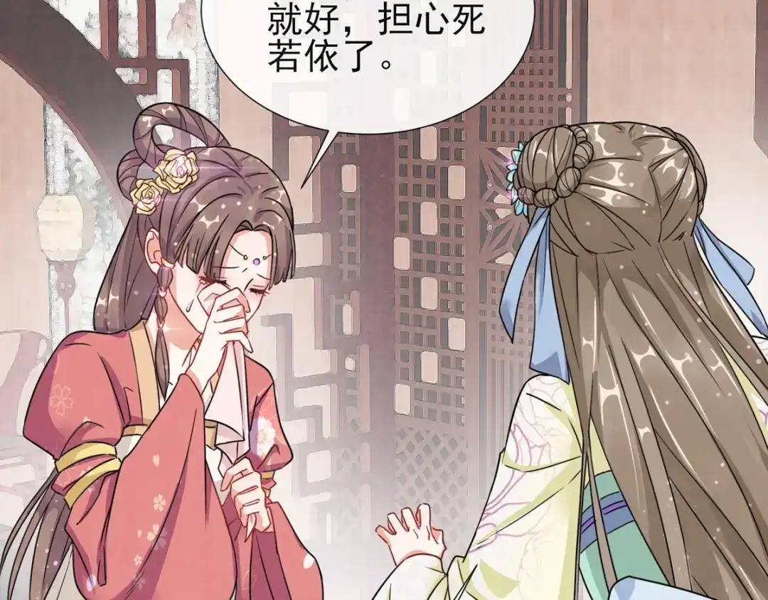 《王妃的成长攻略》1.02 漂亮的妹妹 第43页
