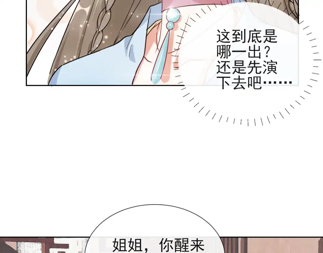 《王妃的成长攻略》1.02 漂亮的妹妹 第42页