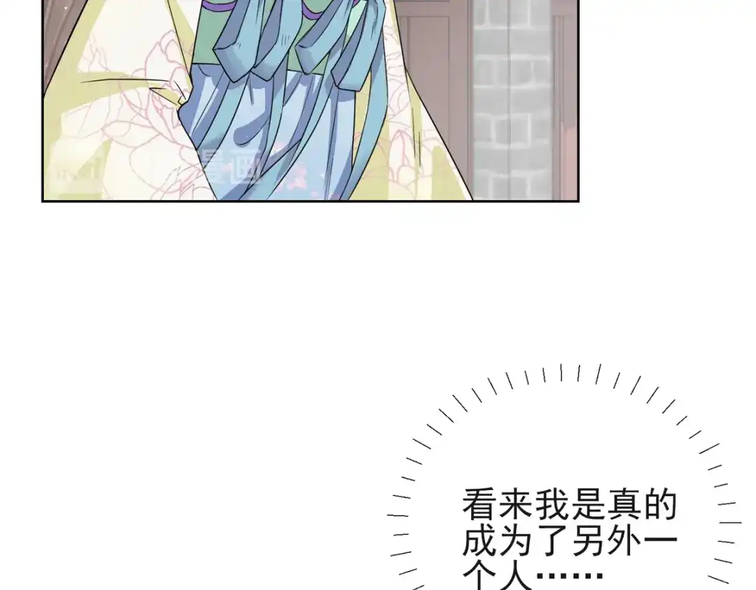 《王妃的成长攻略》1.02 漂亮的妹妹 第61页