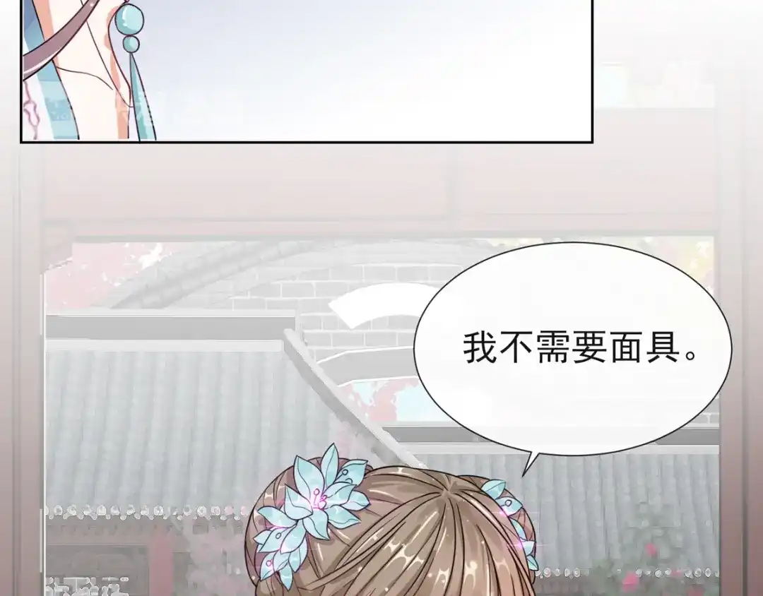 《王妃的成长攻略》1.02 漂亮的妹妹 第74页