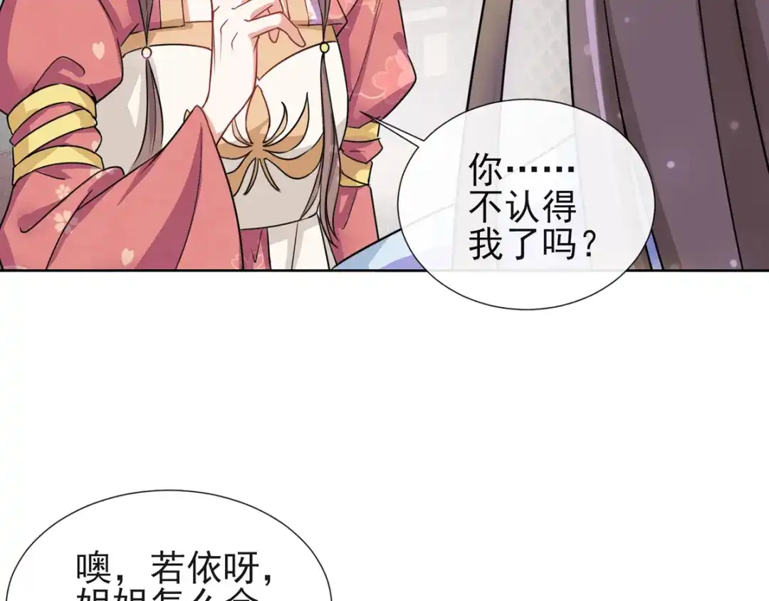 《王妃的成长攻略》1.02 漂亮的妹妹 第40页
