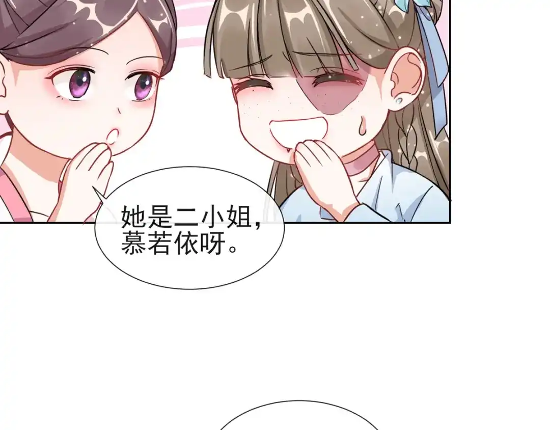 《王妃的成长攻略》1.02 漂亮的妹妹 第38页