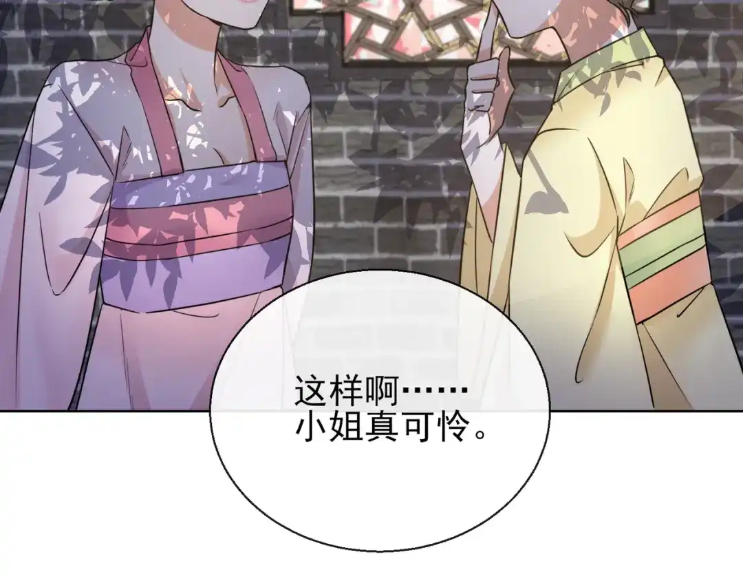 《王妃的成长攻略》1.20 收买 第75页