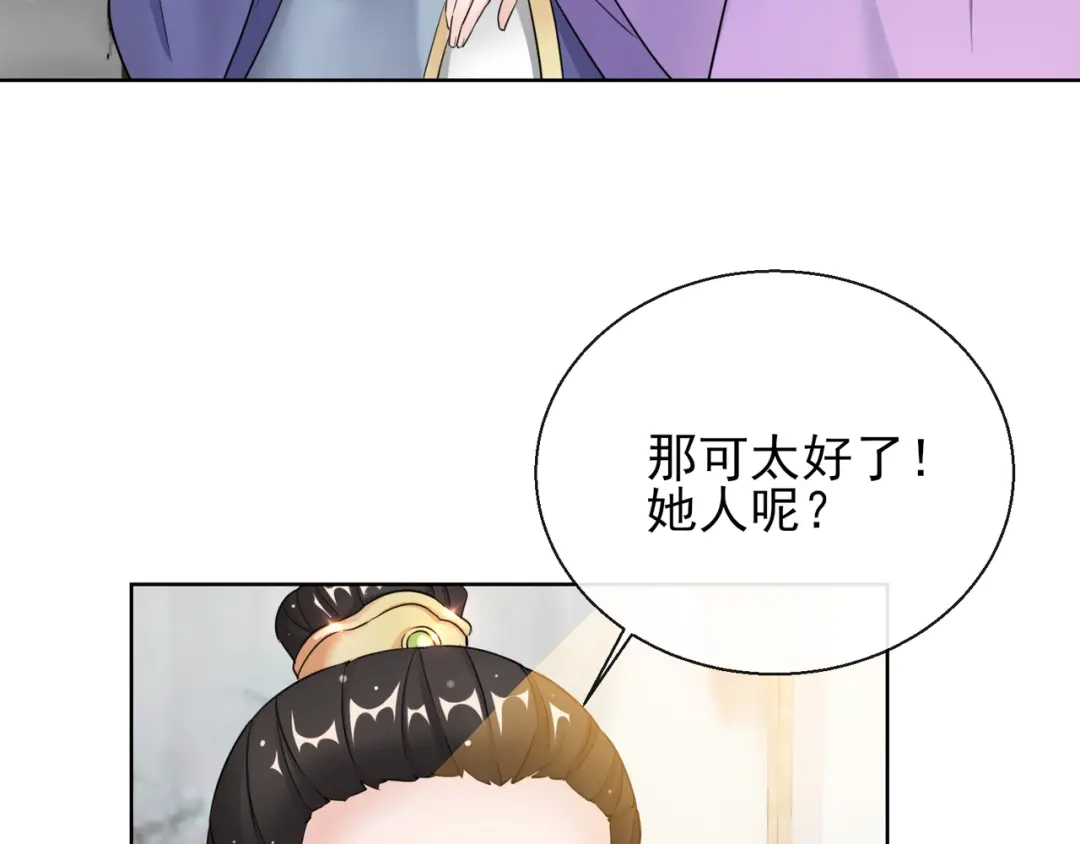《王妃的成长攻略》1.20 收买 第16页