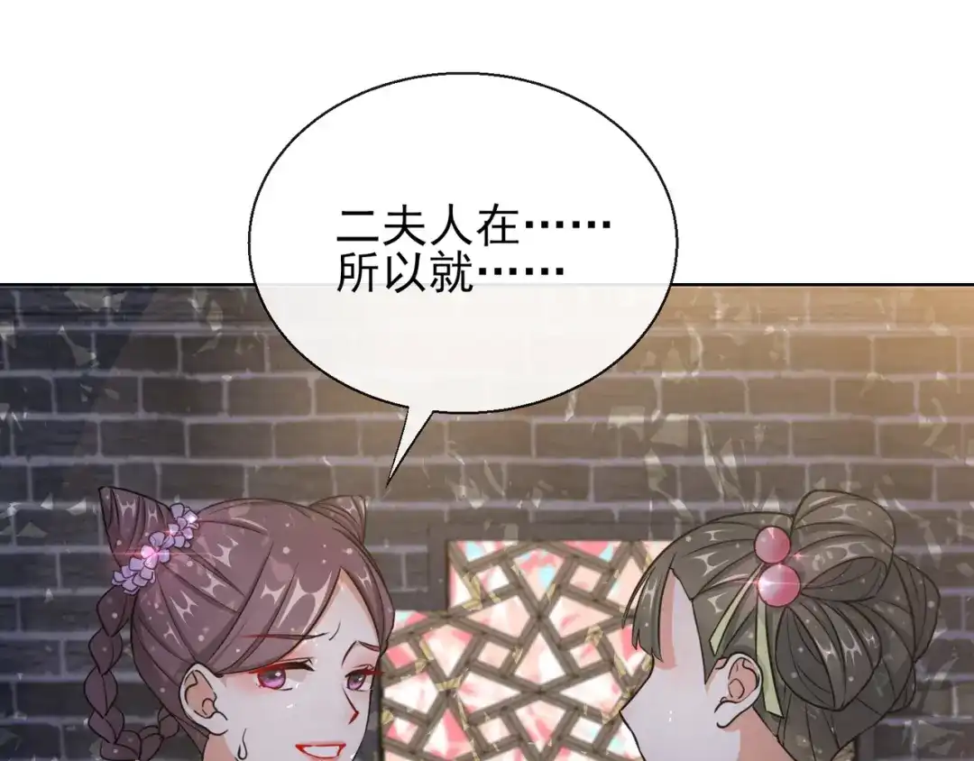 《王妃的成长攻略》1.20 收买 第74页