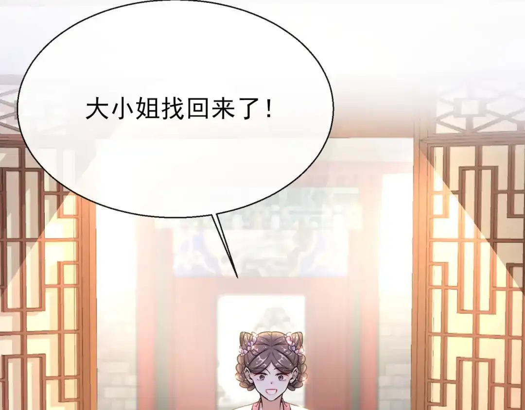 《王妃的成长攻略》1.20 收买 第12页