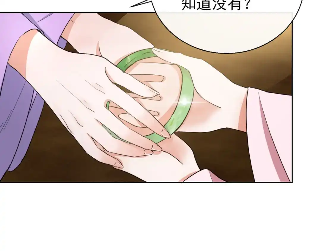 《王妃的成长攻略》1.20 收买 第52页