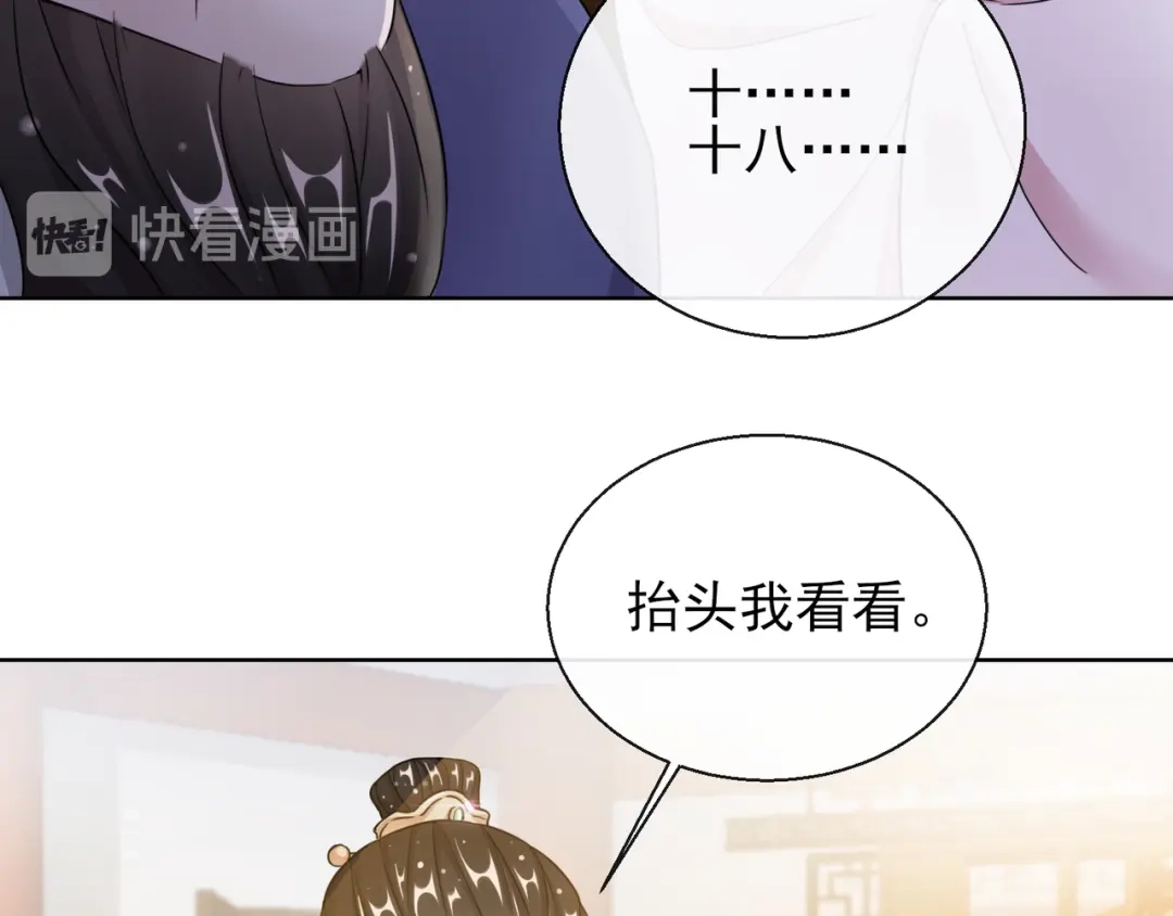 《王妃的成长攻略》1.20 收买 第35页