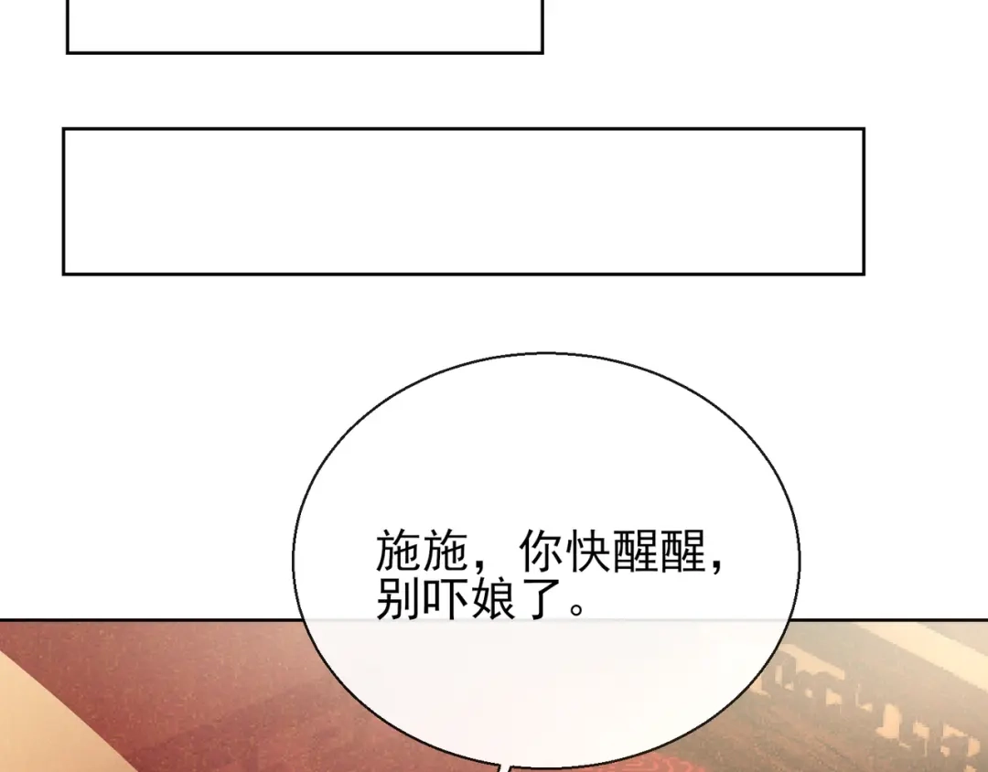 《王妃的成长攻略》1.20 收买 第58页
