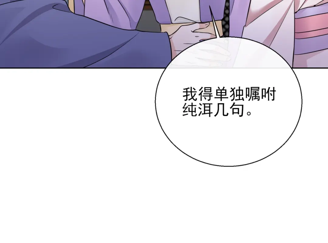 《王妃的成长攻略》1.20 收买 第44页