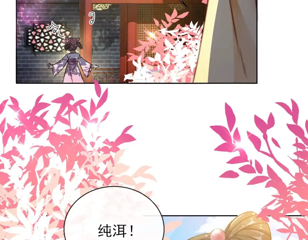 《王妃的成长攻略》1.20 收买 第69页