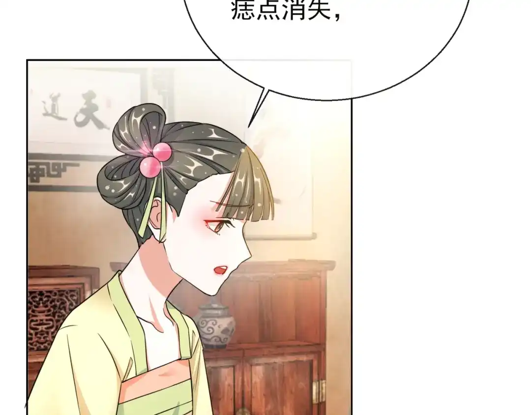 《王妃的成长攻略》1.20 收买 第61页