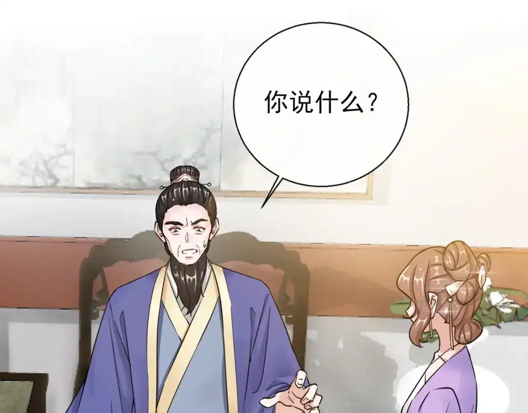 《王妃的成长攻略》1.20 收买 第26页