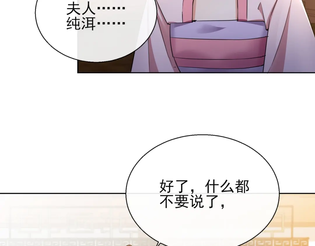 《王妃的成长攻略》1.20 收买 第49页