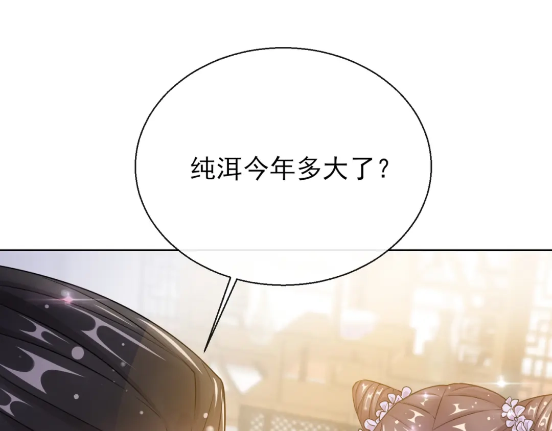 《王妃的成长攻略》1.20 收买 第33页