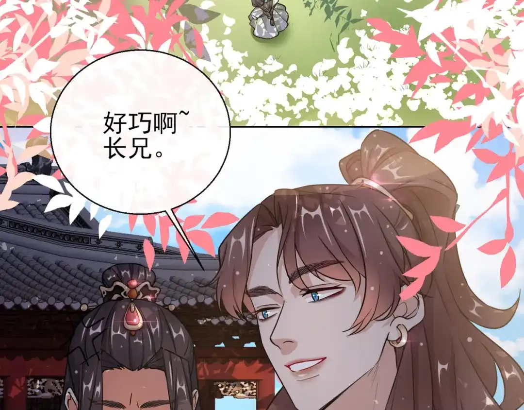 《王妃的成长攻略》1.20 收买 第80页
