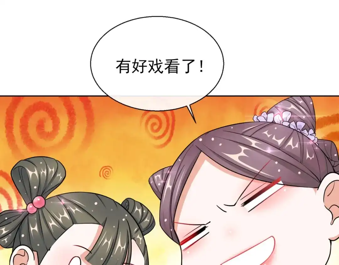 《王妃的成长攻略》1.20 收买 第83页