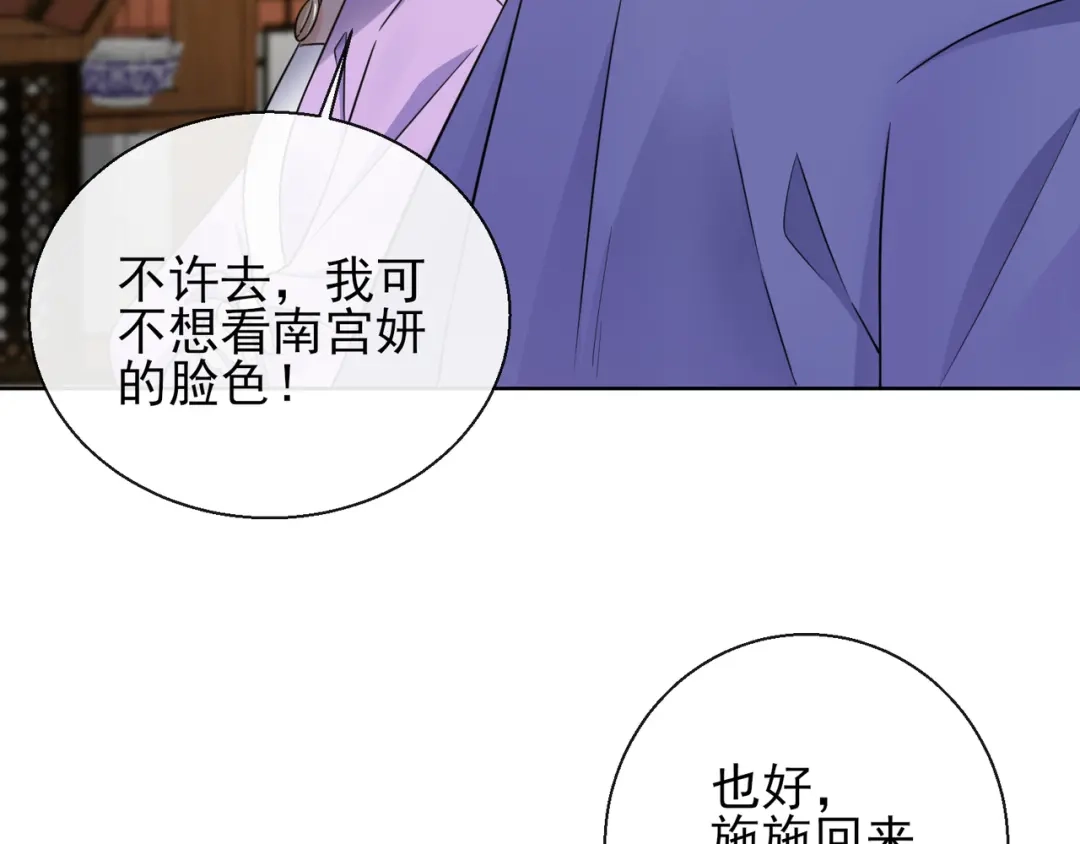 《王妃的成长攻略》1.20 收买 第30页
