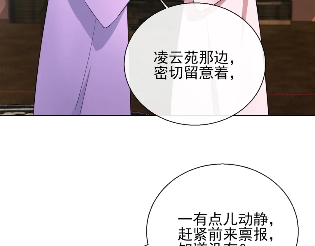 《王妃的成长攻略》1.20 收买 第51页