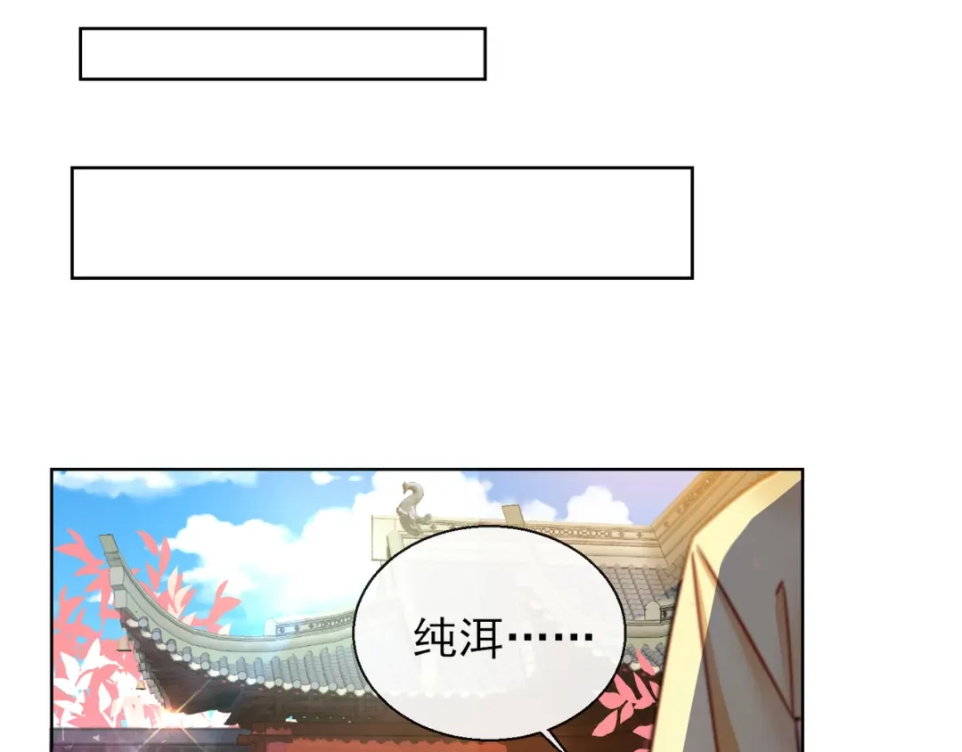 《王妃的成长攻略》1.20 收买 第68页