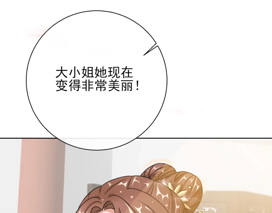 《王妃的成长攻略》1.20 收买 第22页