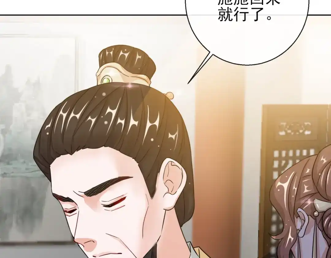 《王妃的成长攻略》1.20 收买 第31页