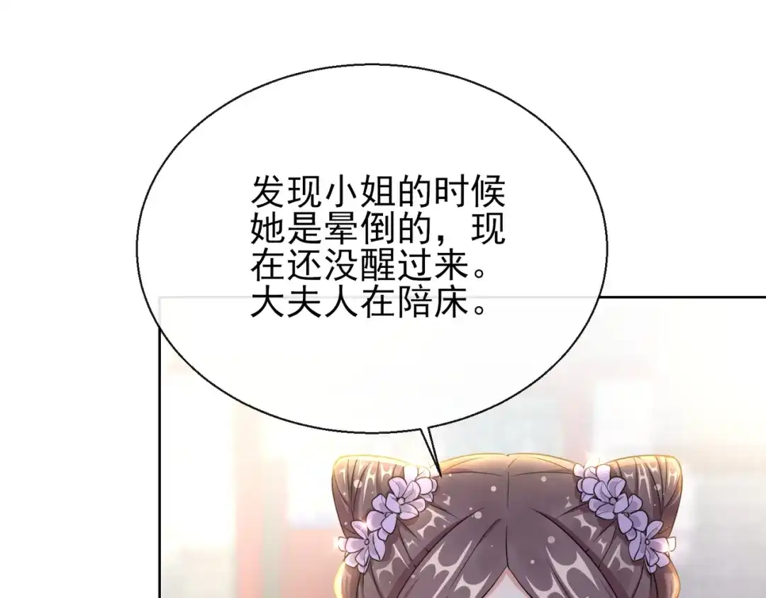 《王妃的成长攻略》1.20 收买 第18页