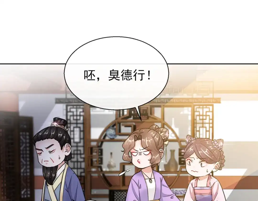 《王妃的成长攻略》1.20 收买 第45页