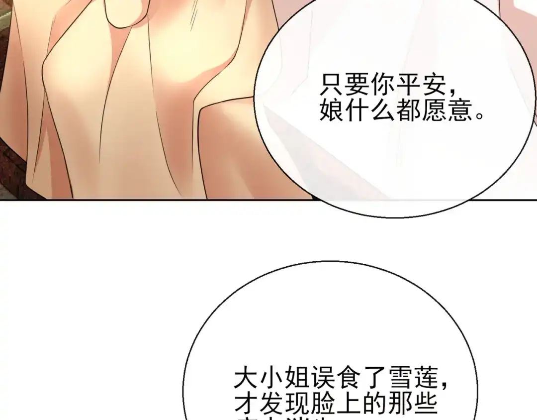 《王妃的成长攻略》1.20 收买 第60页