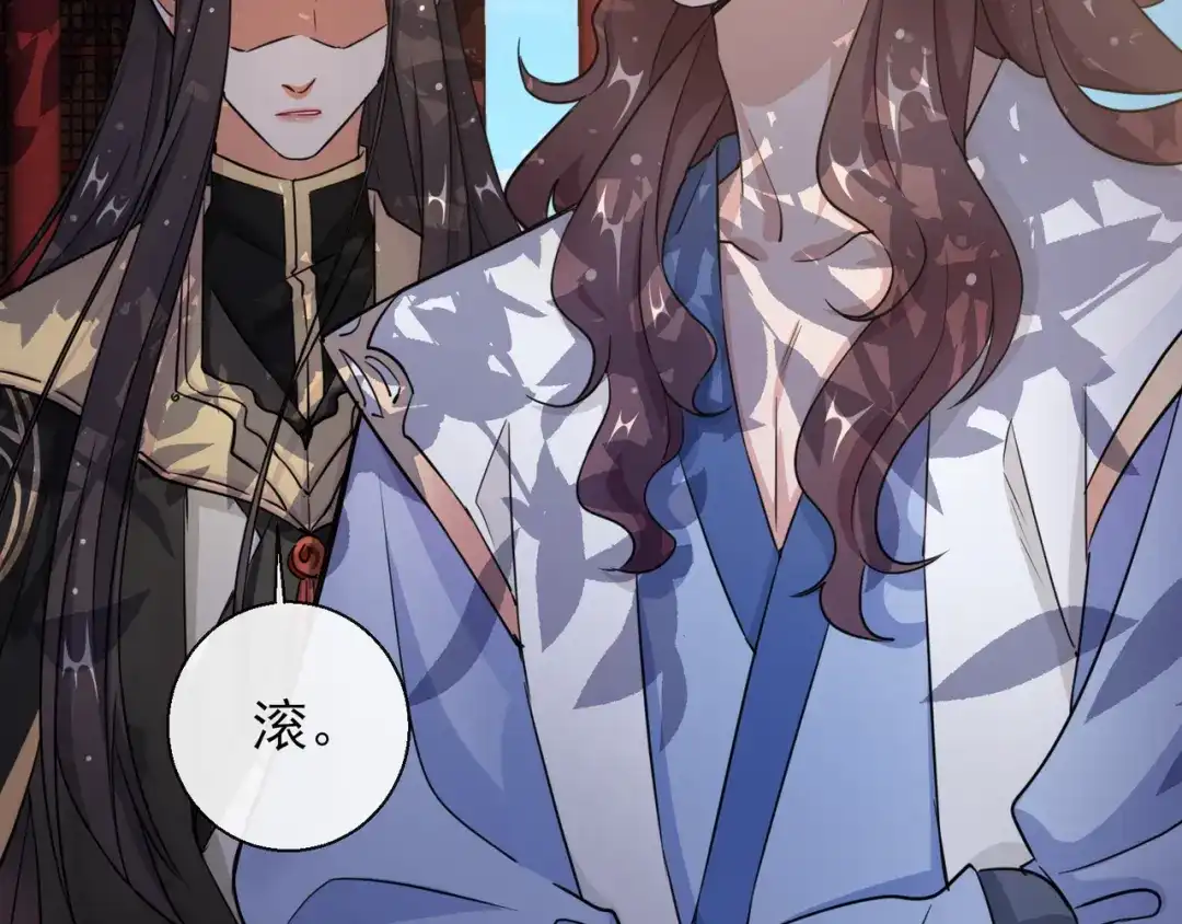 《王妃的成长攻略》1.20 收买 第81页