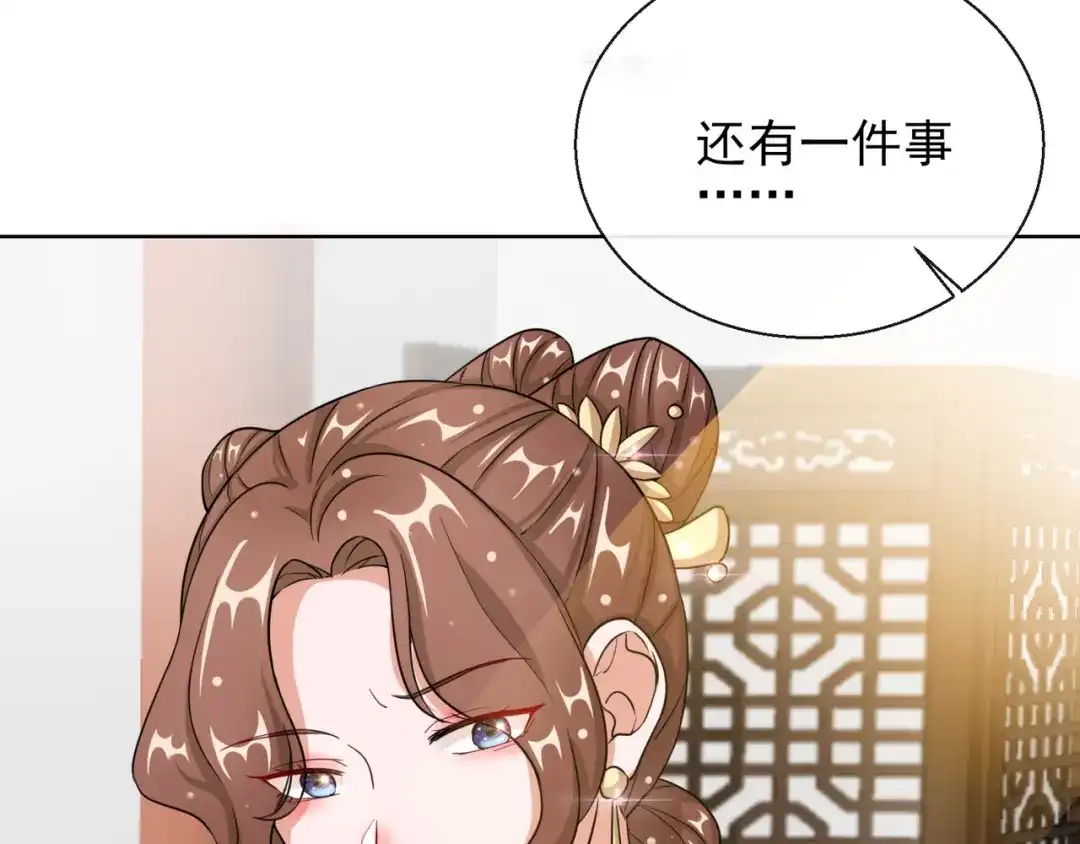 《王妃的成长攻略》1.20 收买 第20页
