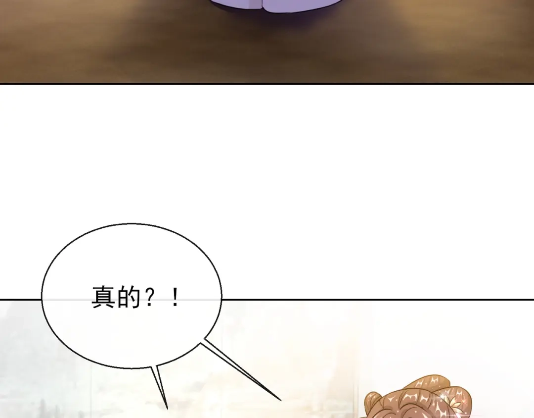 《王妃的成长攻略》1.20 收买 第14页