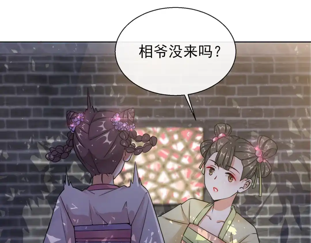《王妃的成长攻略》1.20 收买 第72页