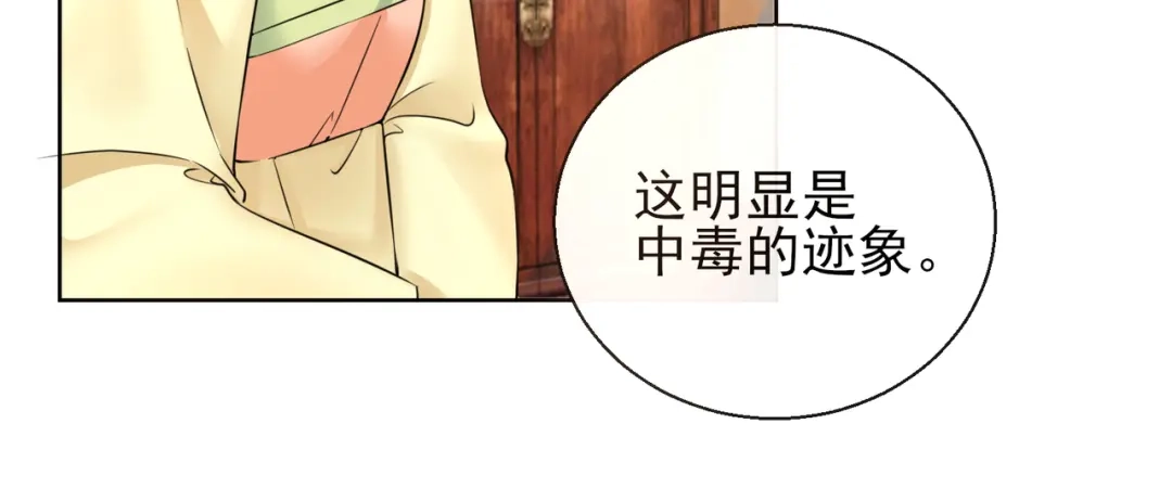 《王妃的成长攻略》1.20 收买 第62页