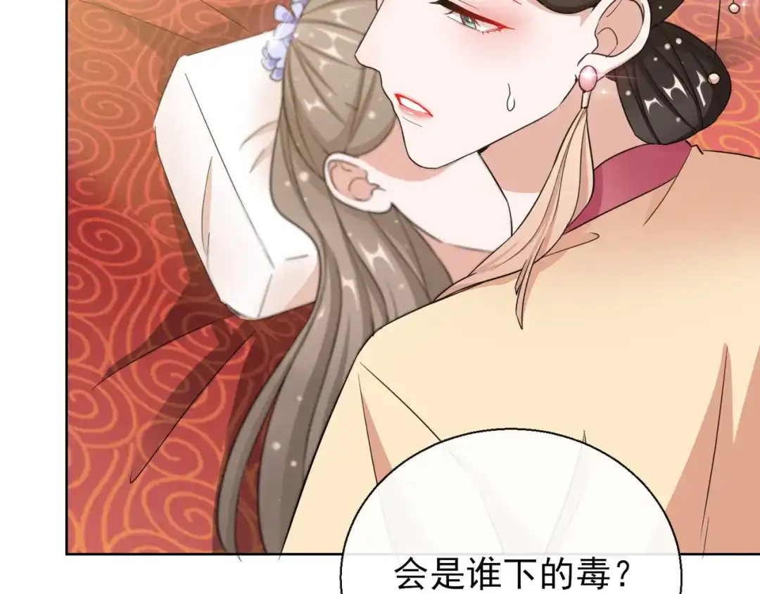 《王妃的成长攻略》1.20 收买 第64页