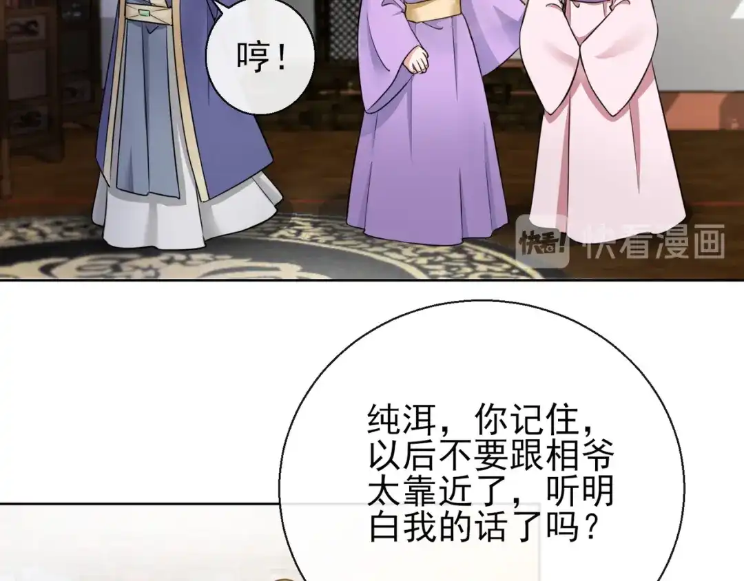 《王妃的成长攻略》1.20 收买 第46页