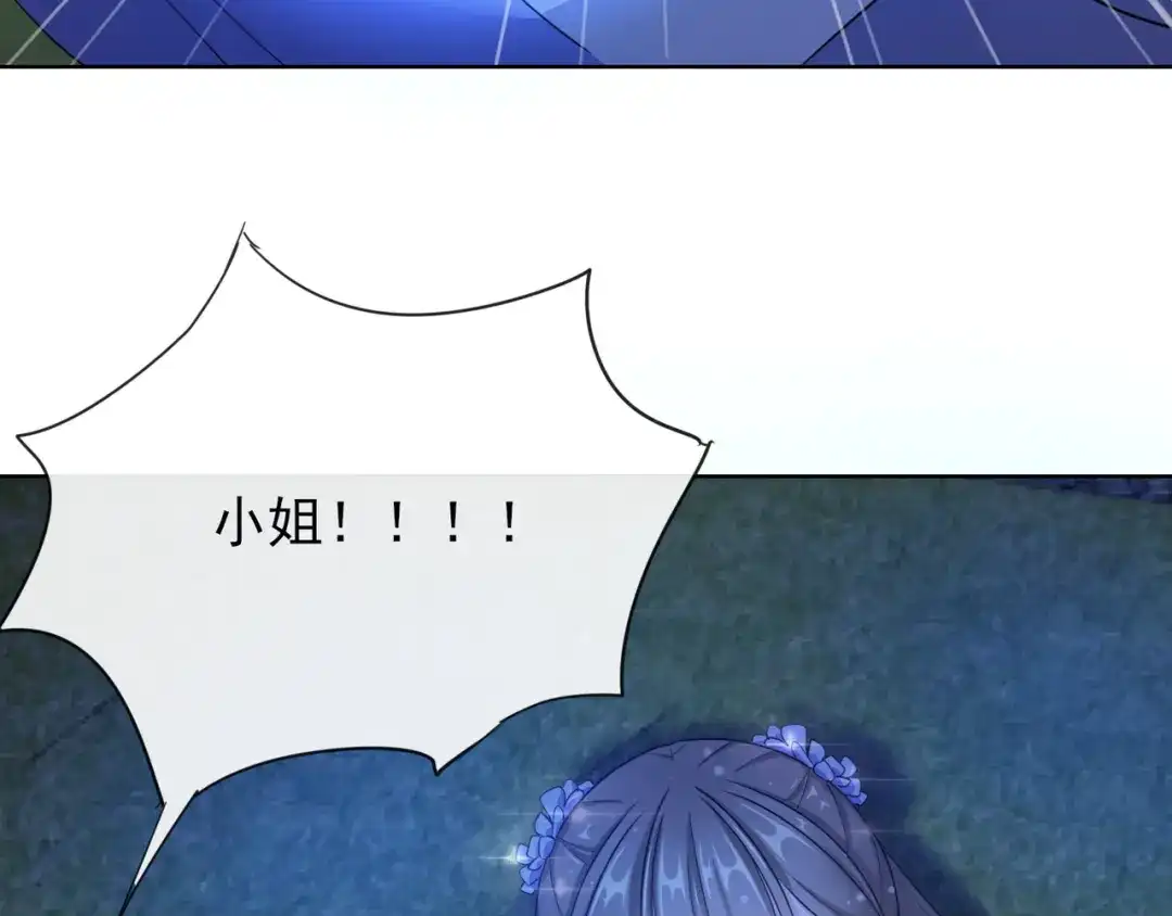 《王妃的成长攻略》1.20 收买 第7页