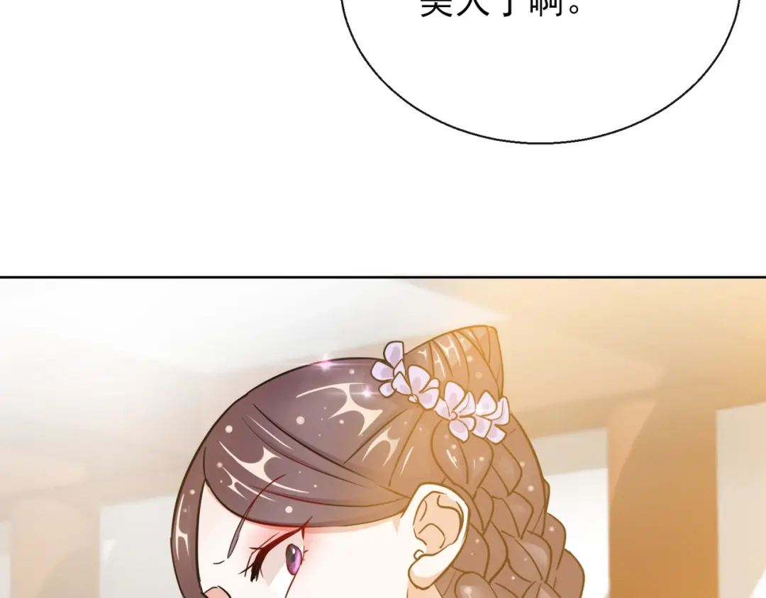 《王妃的成长攻略》1.20 收买 第39页