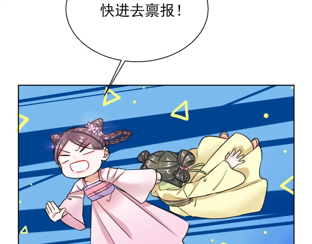 《王妃的成长攻略》1.20 收买 第85页