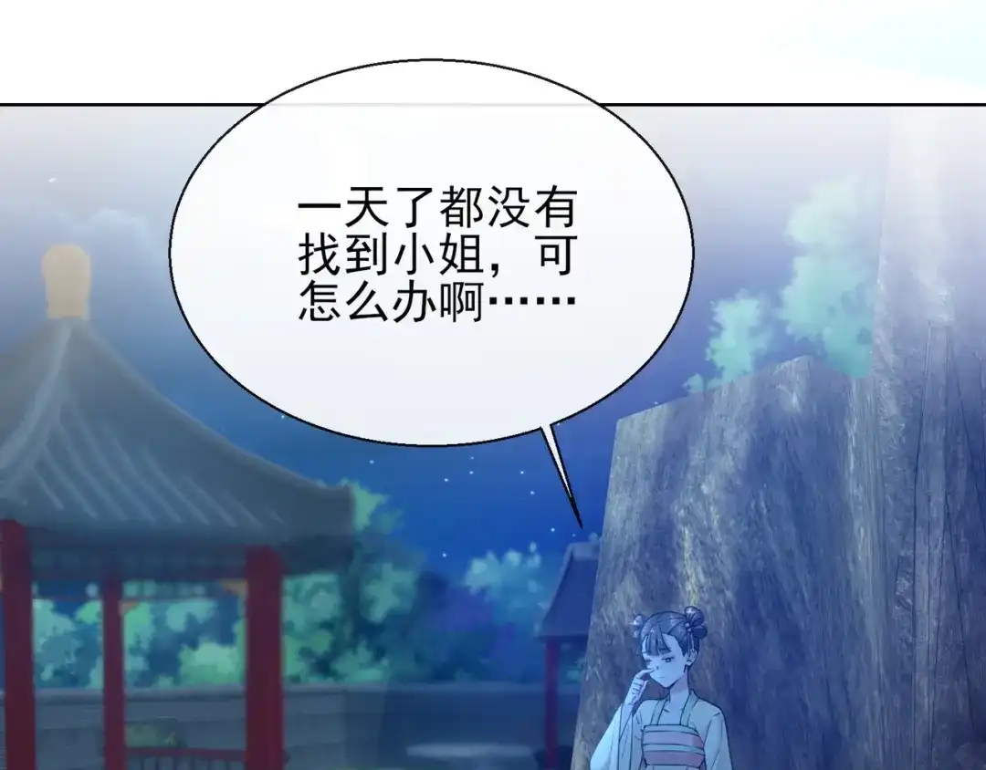 《王妃的成长攻略》1.20 收买 第2页