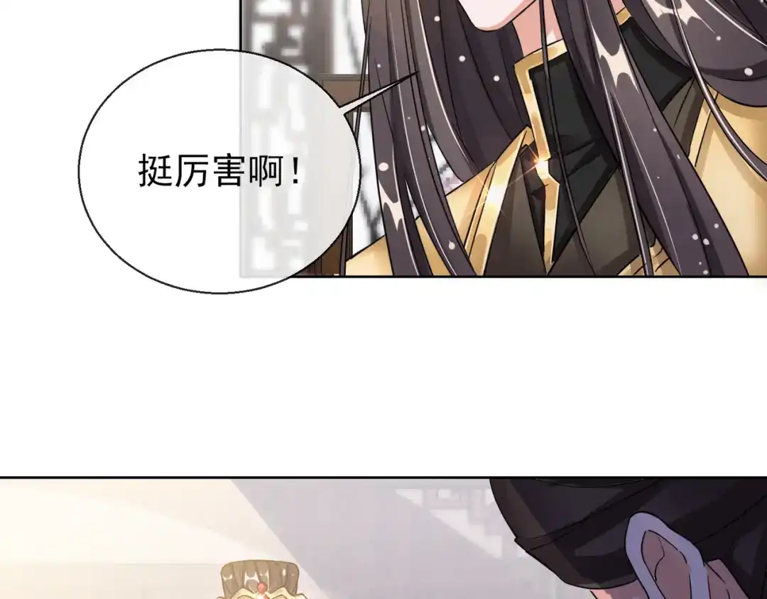 《王妃的成长攻略》1.21 奇怪的逍遥王 第16页
